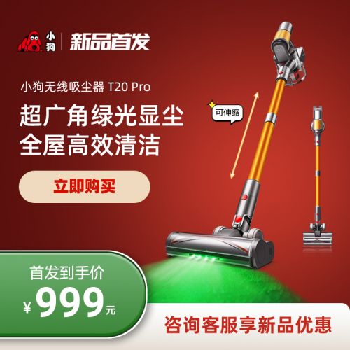 小狗無線吸塵器家用大吸力除螨吸塵機(jī)T20 Pro