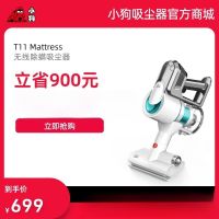 小狗無線除螨吸塵器T11 Mattress